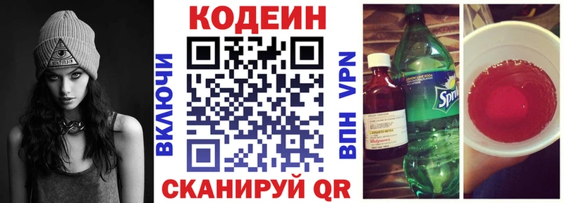 Купить  Армянск  Кодеин напиток Lean (лин) 